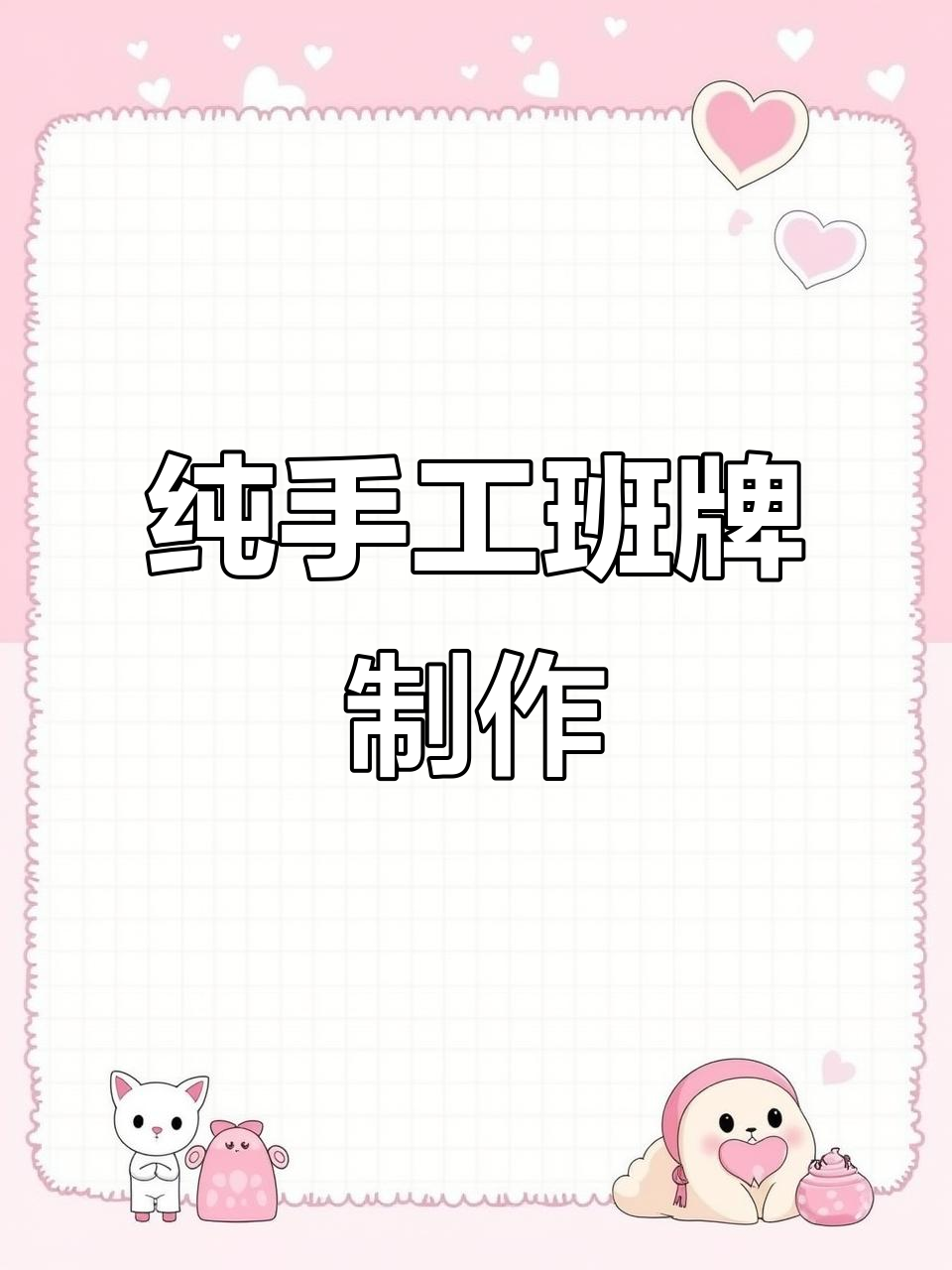 小朋友手工打造班牌,创意满满!
