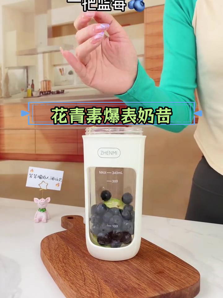 蓝莓牛油果奶昔,花青素满满