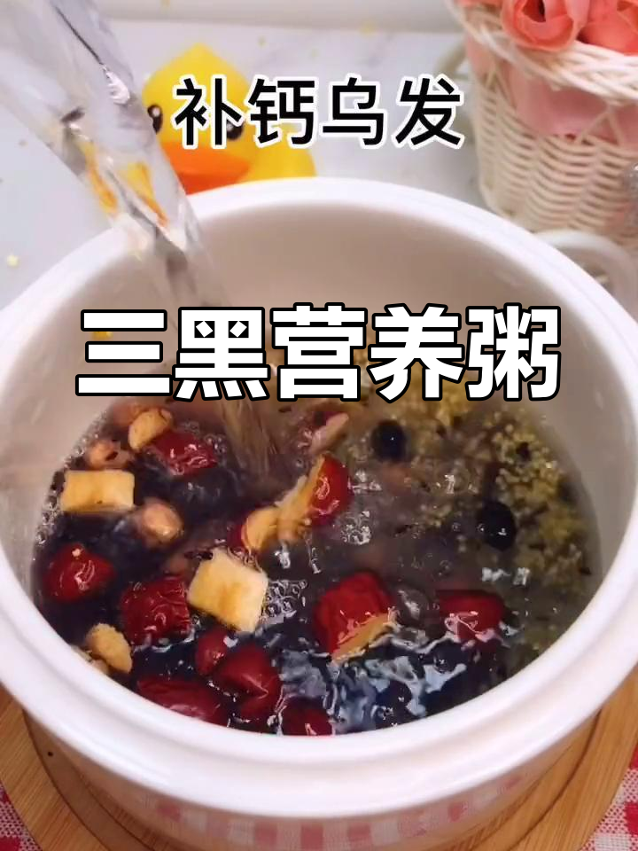 黑豆黑米营养粥,补钙乌发又强身