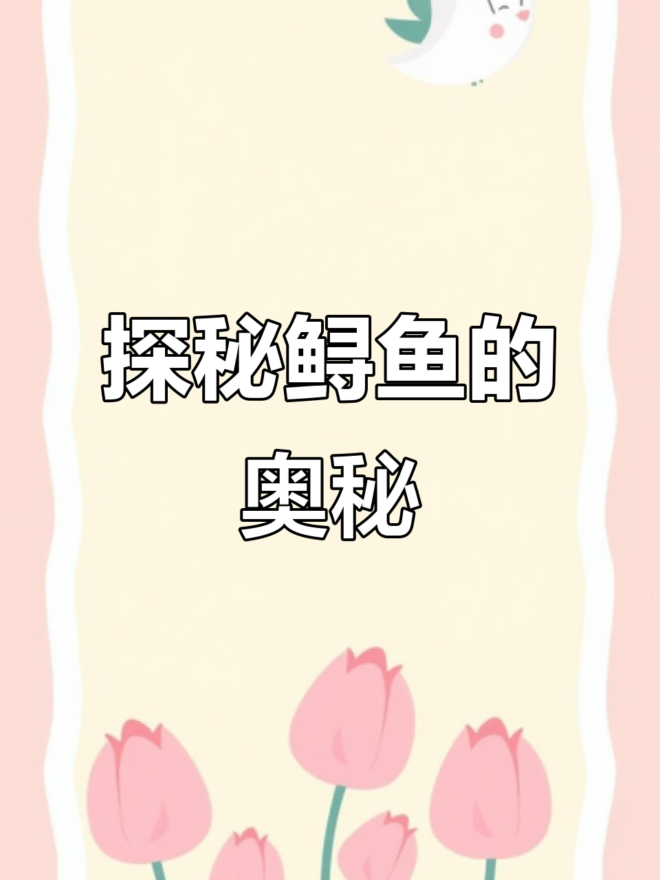 鲟鱼:古老而珍贵的冷水鱼类,揭秘其分布与生存困境