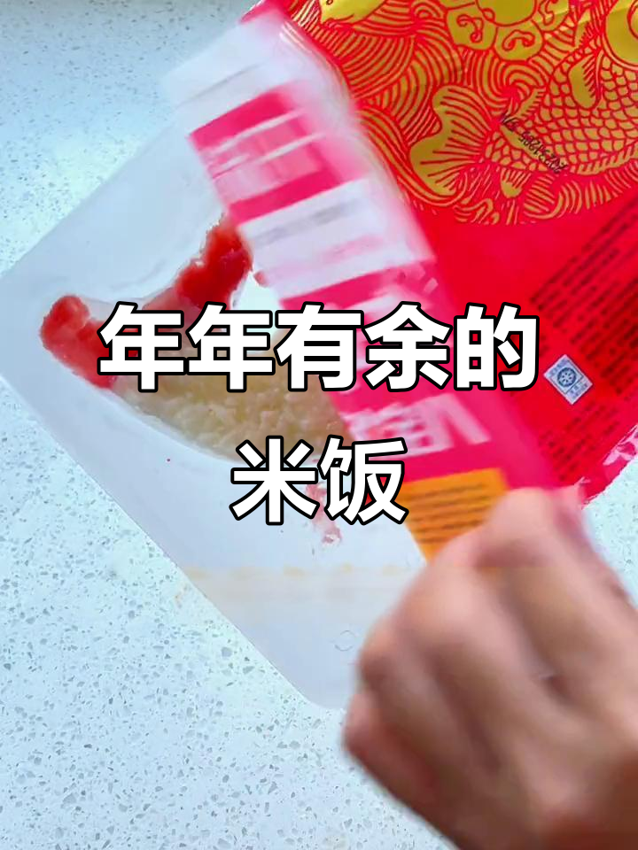 糯米饭红鱼头,黄桃山楂搭配,寓意年年有余,美味又吉祥!