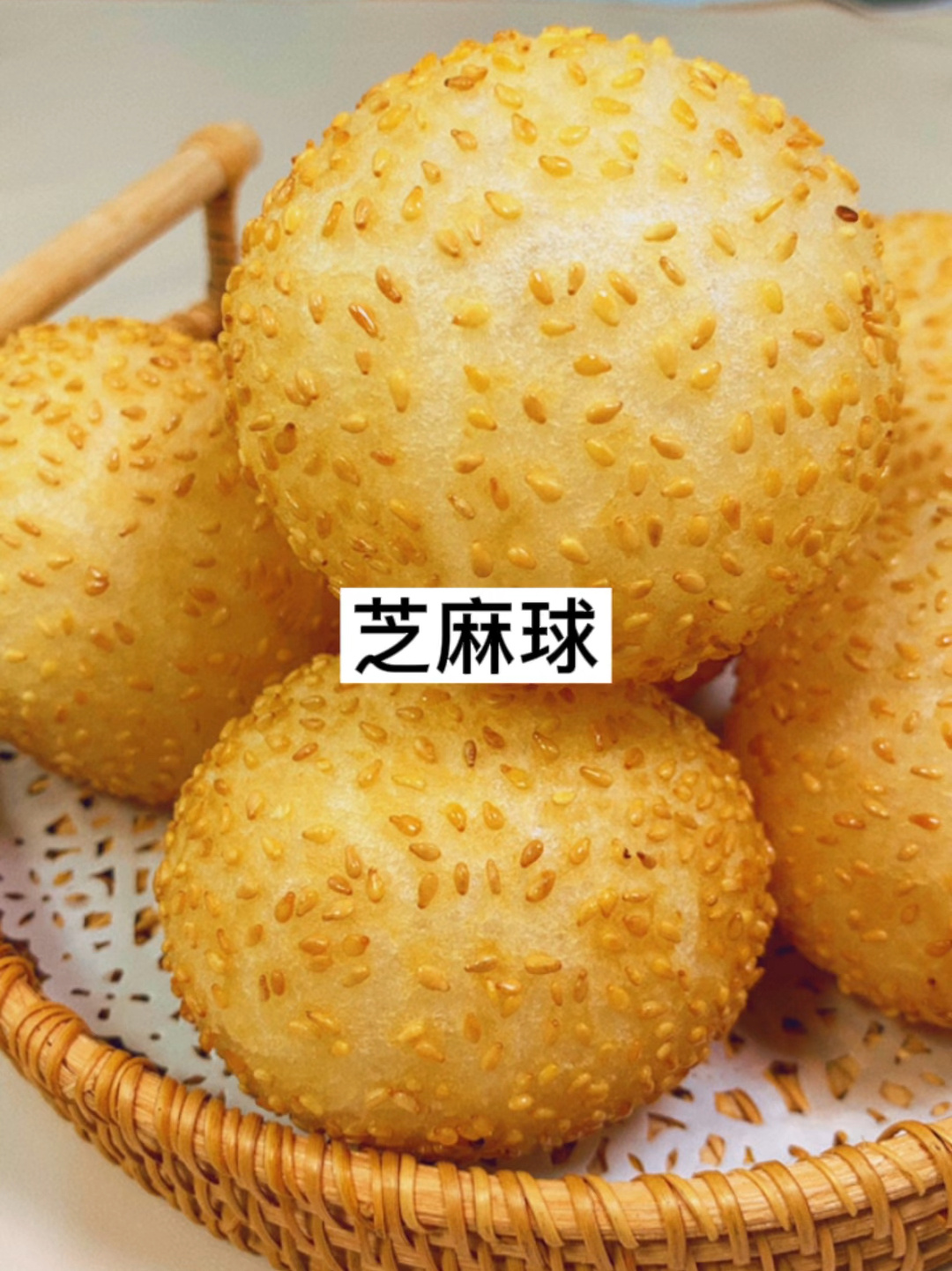 空心芝麻球家常做法