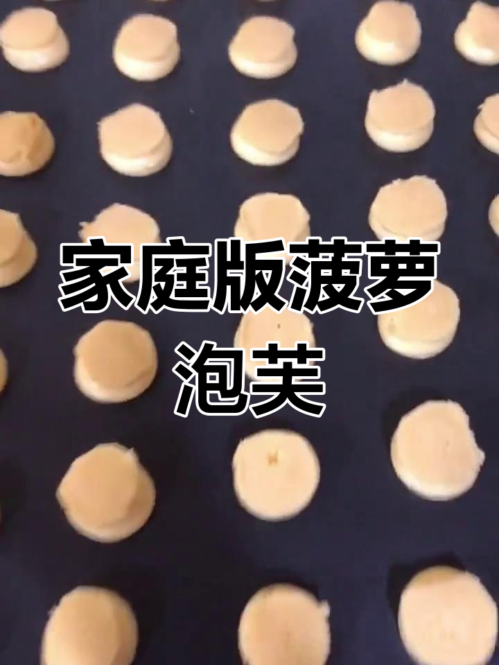 在家轻松做菠萝泡芙,步骤简单又美味