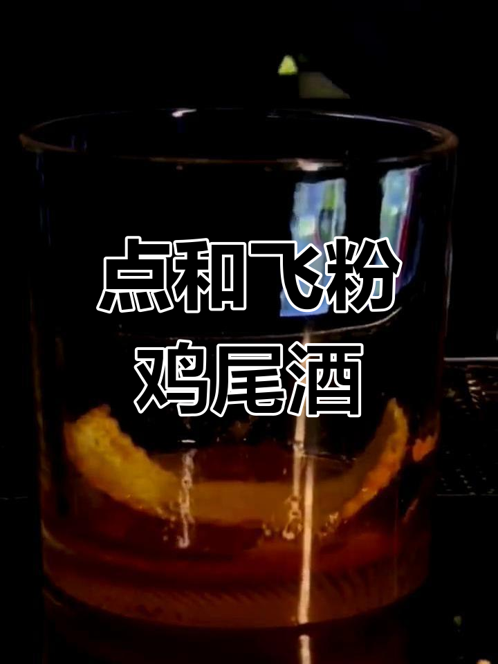 19世纪赛马鸡尾酒的由来
