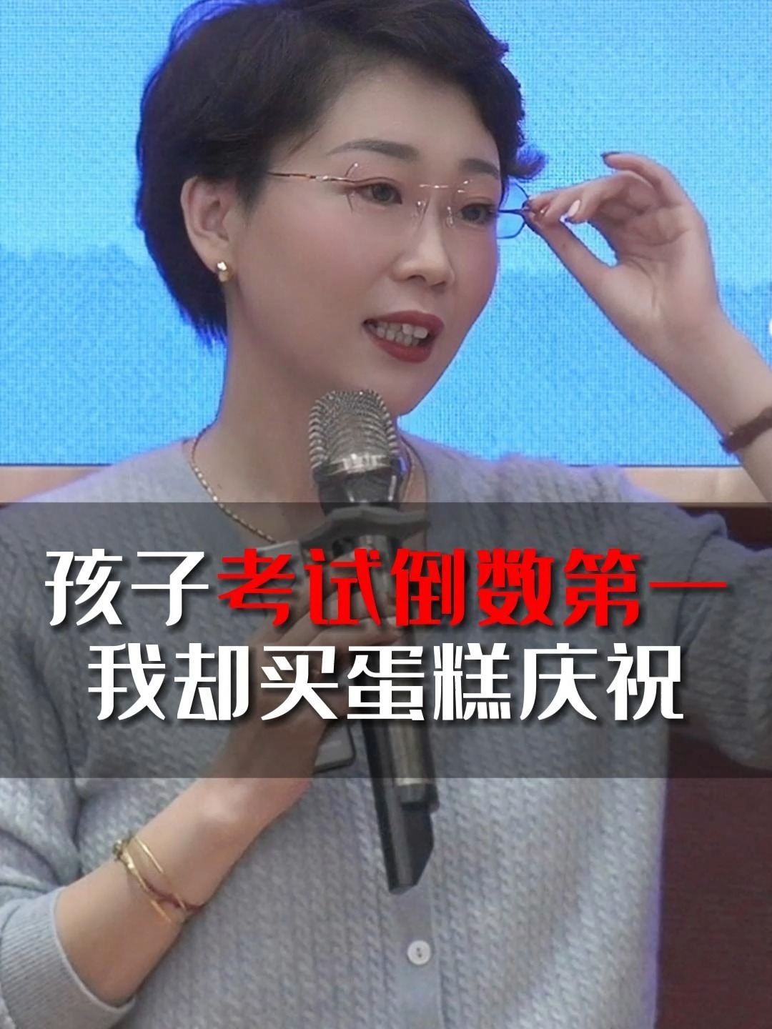 孩子考试倒数第一,我却买蛋糕庆祝!