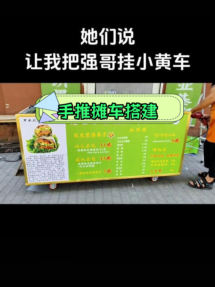 简易手推摊车制作,适合煎饼果子等小吃