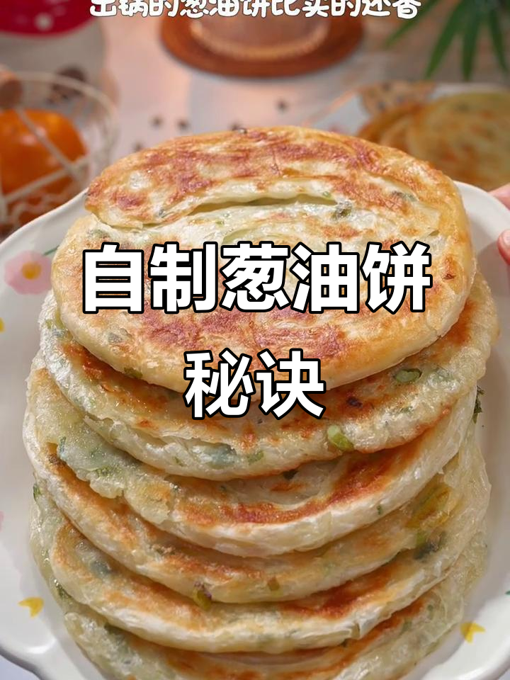 学会做老上海葱油饼,外酥里嫩,家人都夸香