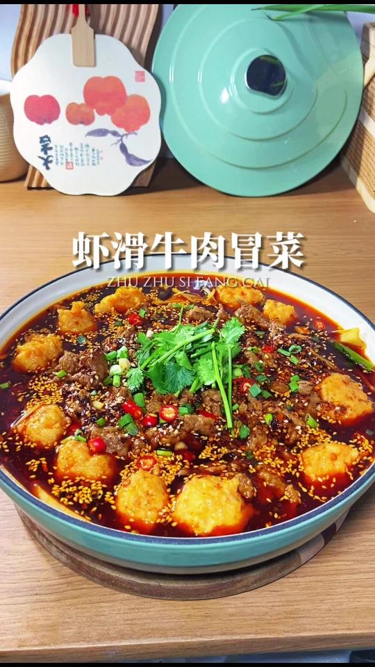 好吃才推荐这个虾滑牛肉冒菜真的很绝