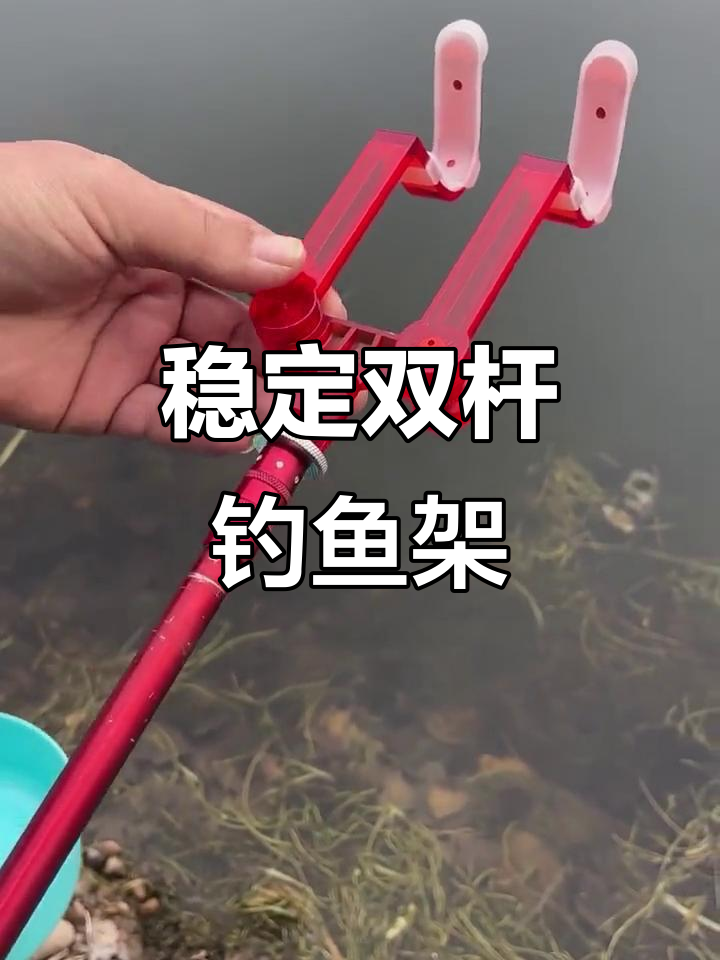 双杆支架灵活调节,稳固不晃动,野钓必备神器