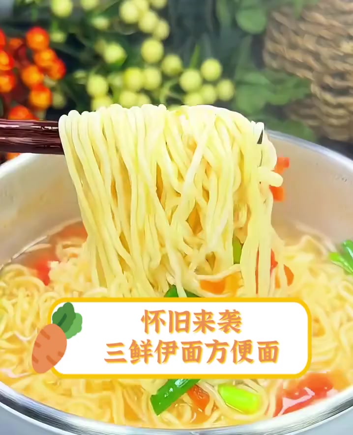 怀旧来袭,三鲜伊面方便面