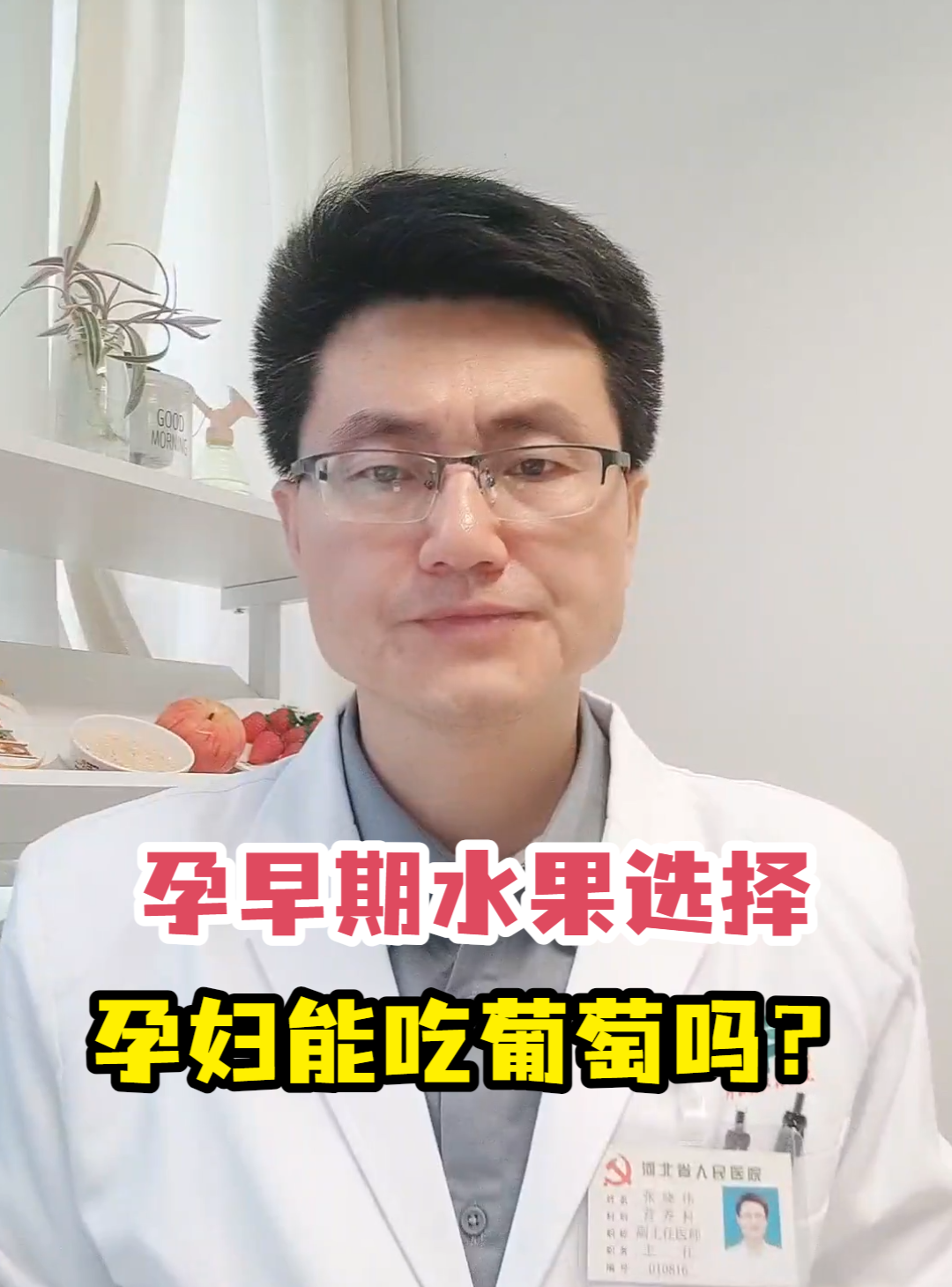 孕早期水果选择孕妇能吃葡萄吗?