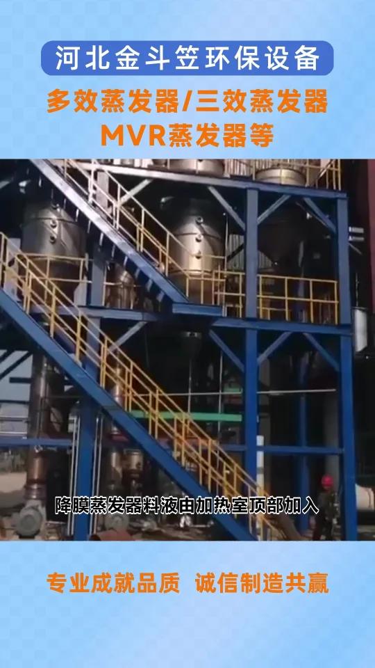 邯郸肥乡降膜蒸发器结构稳定性怎么样 电泳三效蒸发器 单效蒸发器厂家 单效蒸发器 低温蒸发器