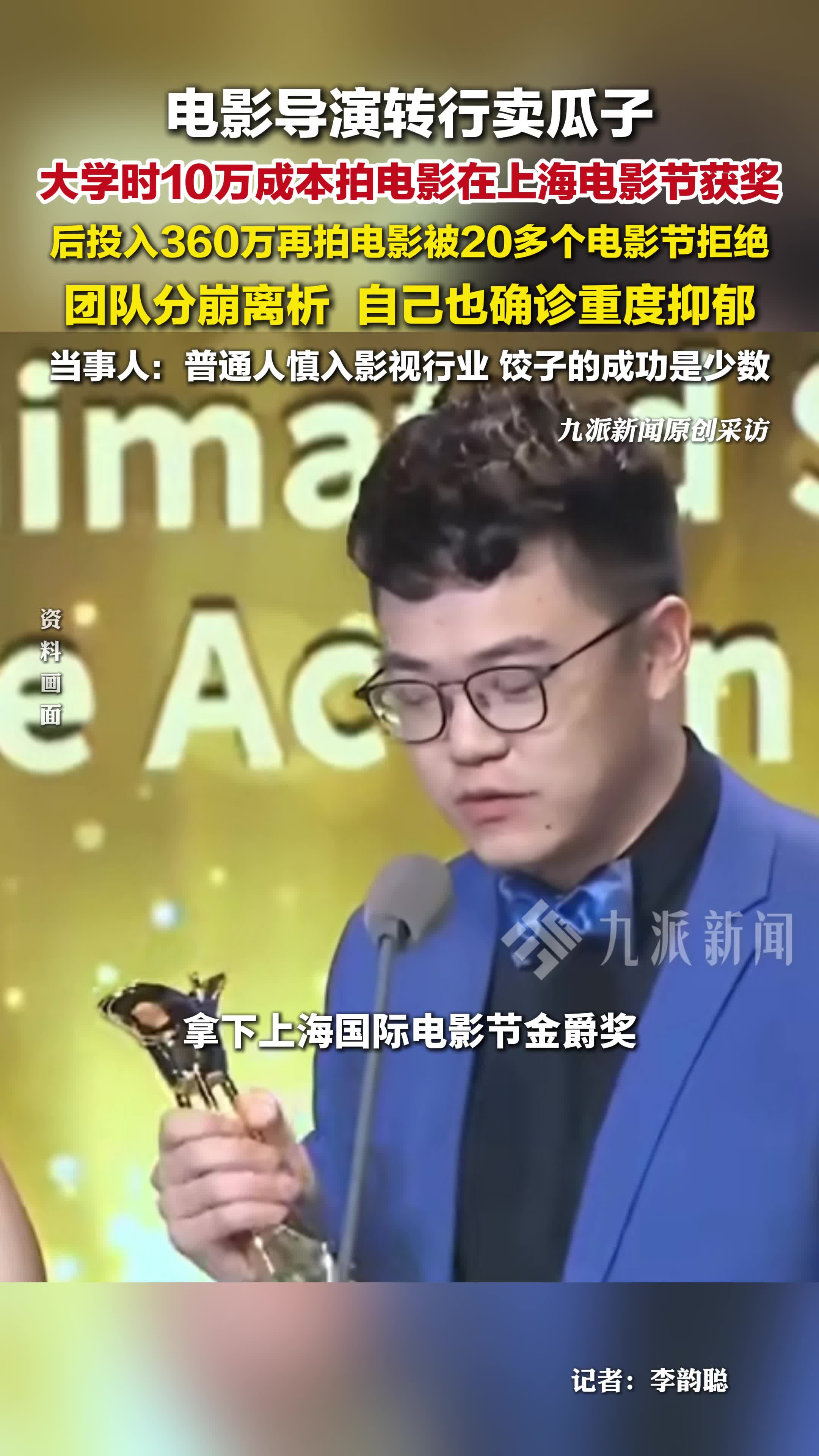 电影导演转行卖瓜子:普通人慎入影视行业,饺子导演成功是极少数