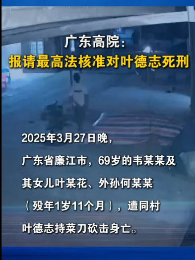广东廉江祖孙三人遭邻居杀害案,二审维持死刑判决