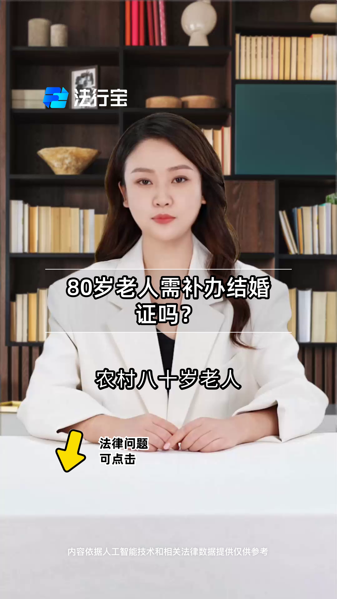80岁老人需补办结婚证吗?