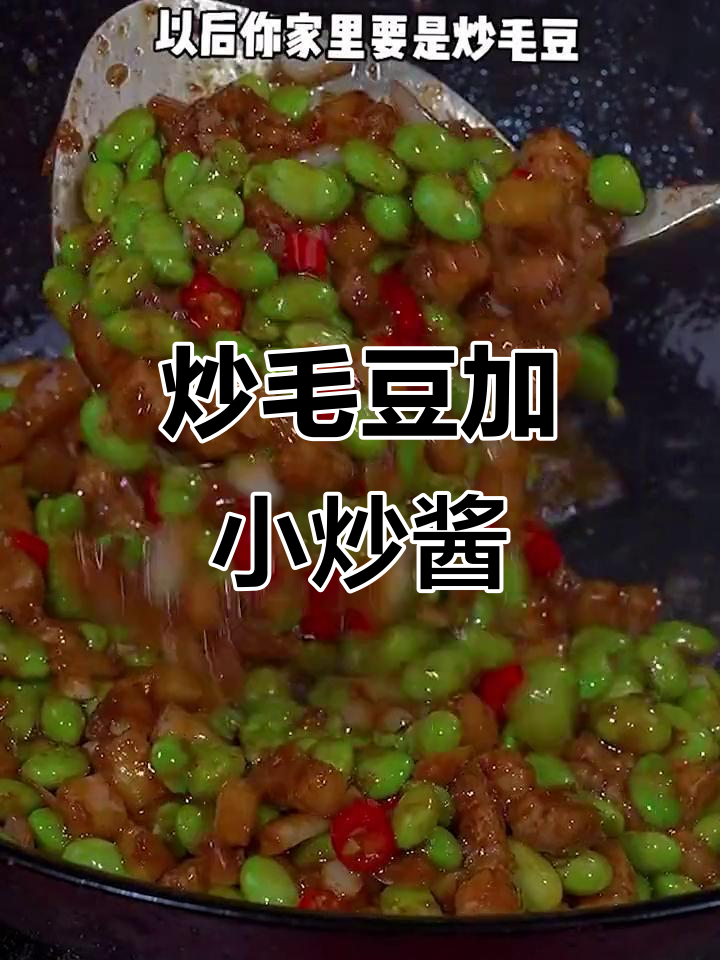 炒毛豆时加点这个酱,米饭配两碗都不够!