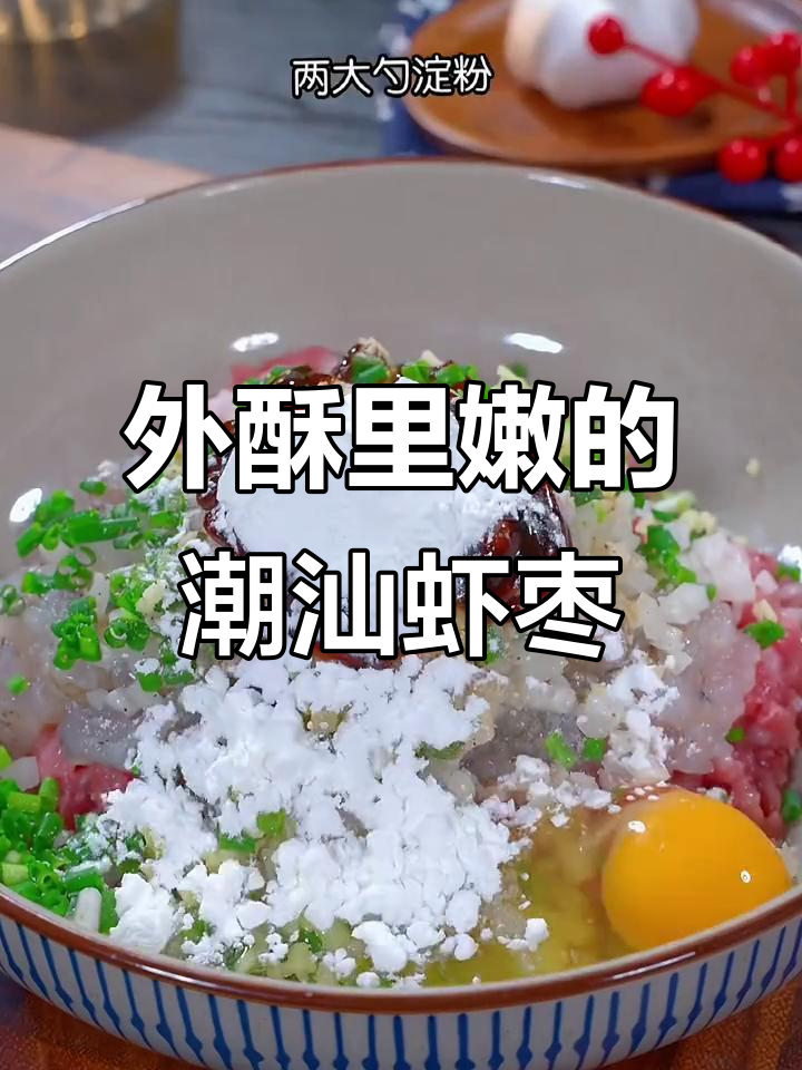 广东潮汕炸虾饺,外酥内嫩,大人小孩都爱吃!
