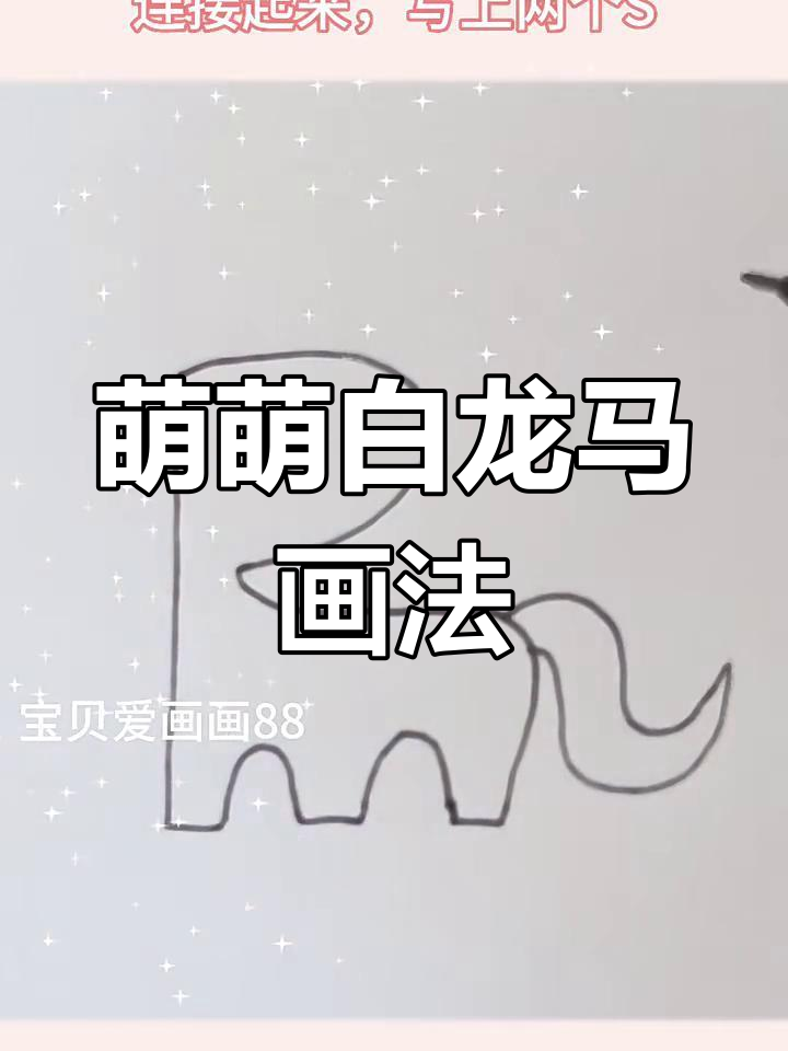 白龙马简笔画,轻松学会西游记角色