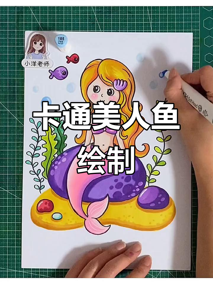 画出可爱美人鱼，大波浪发型和贝壳发饰超萌！