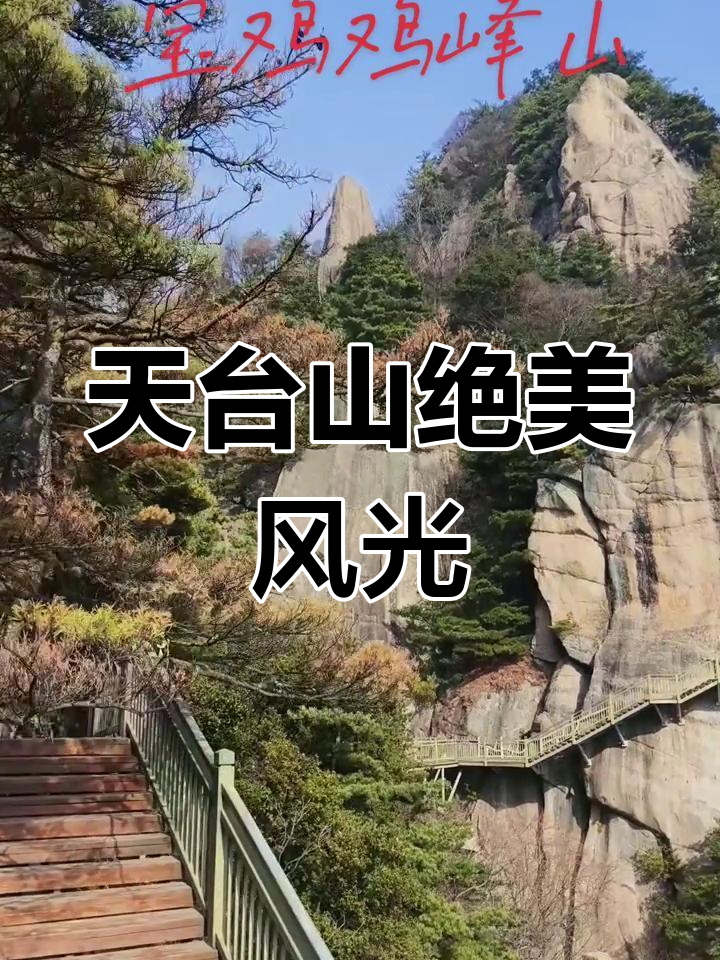 宝鸡天台山:山顶美景与群山的壮丽