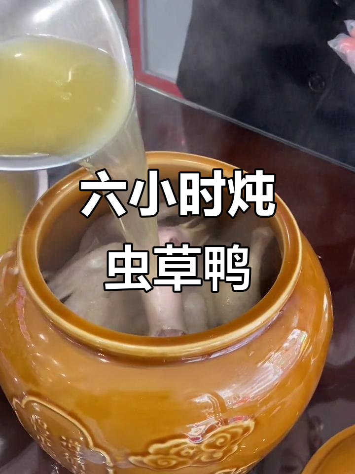 西藏虫草鸭制作秘籍,六小时炖出滋补美味