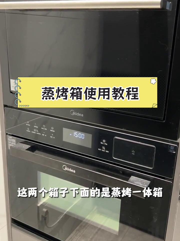 教妈妈使用蒸烤一体机,轻松学会蒸箱功能