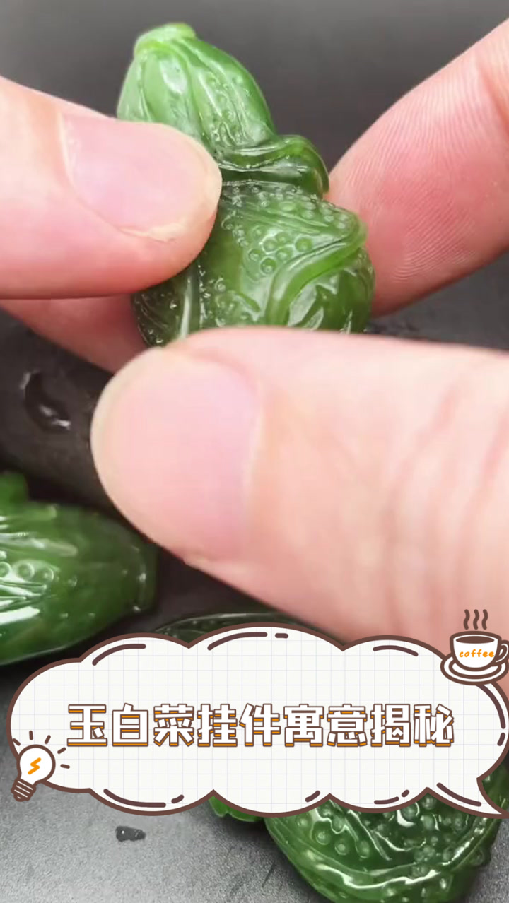 玉白菜挂件寓意揭秘