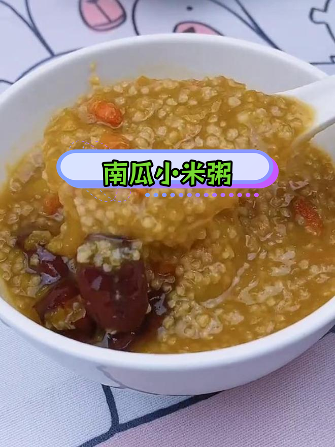 秋季养胃必备:南瓜小米粥的做法