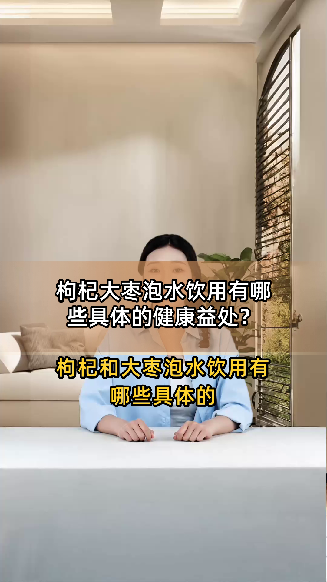 枸杞大枣泡水饮用有哪些具体的健康益处?