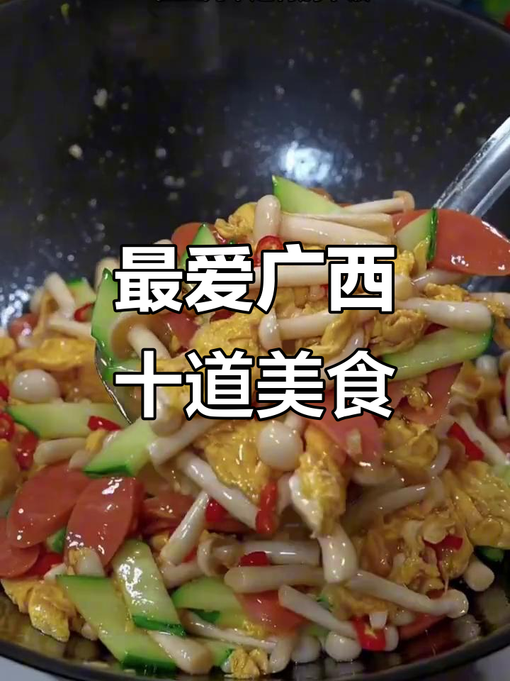 广西十大经典家常菜，回锅肉、酸辣粉全上榜！