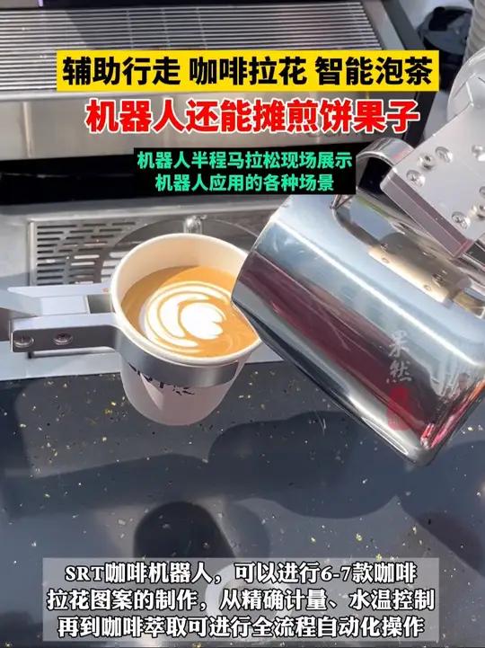 机器人能摊煎饼果子还能拉花做咖啡