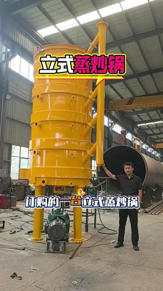 直径1.5米,5层立式蒸炒锅