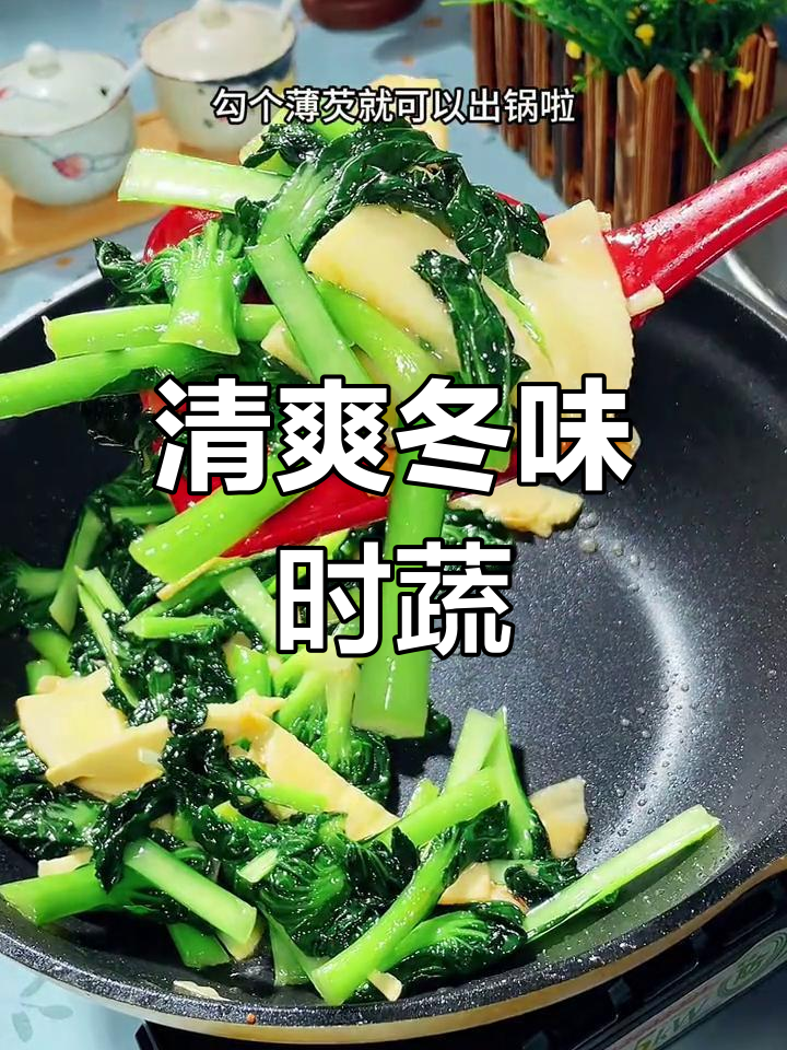 冬日时蔬清爽炒法,塔菜与冬笋完美搭配