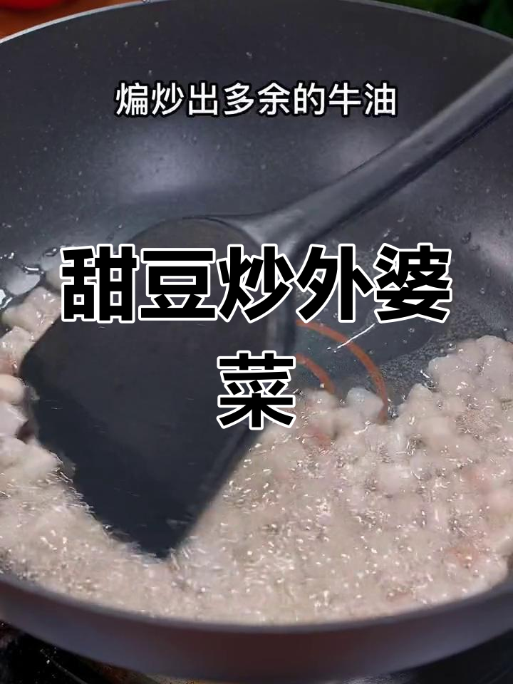 春天多吃甜豌豆,炒外婆菜下饭神器