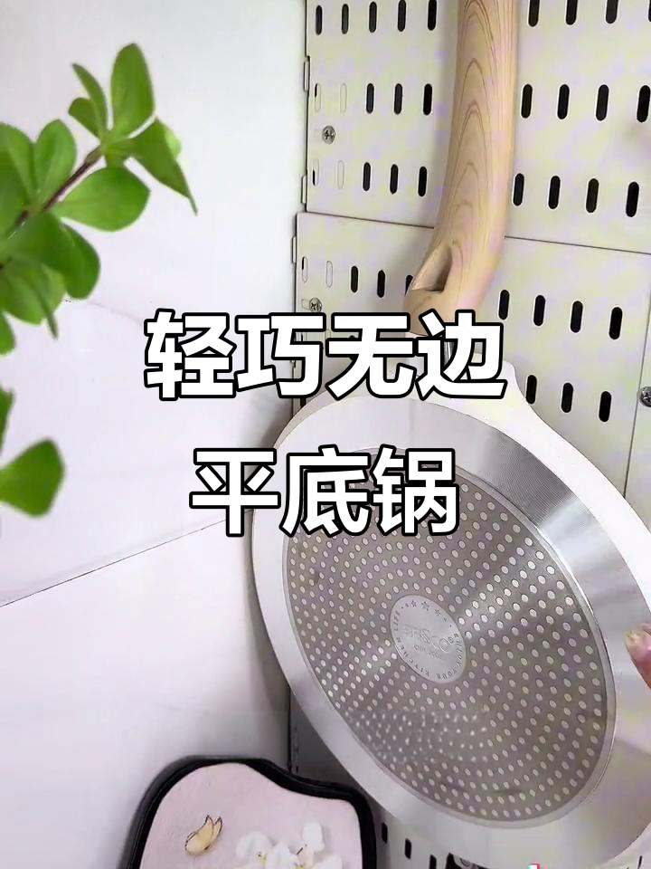 无边平底锅,早餐神器!轻松煎蛋、烙饼不粘锅