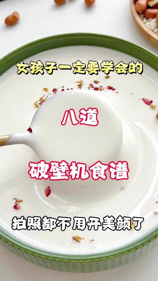 学医的姑姑告诉我的……七种破壁机食谱