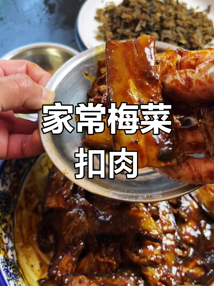 过年必备梅菜扣肉,蒸出满满幸福感
