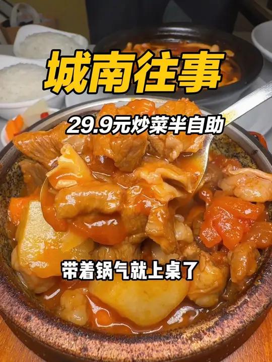 赶紧囤29.9元在天鸿吃炒菜半自助就在六楼东头 城南往事鲁菜炒菜馆子家常菜馆私房菜