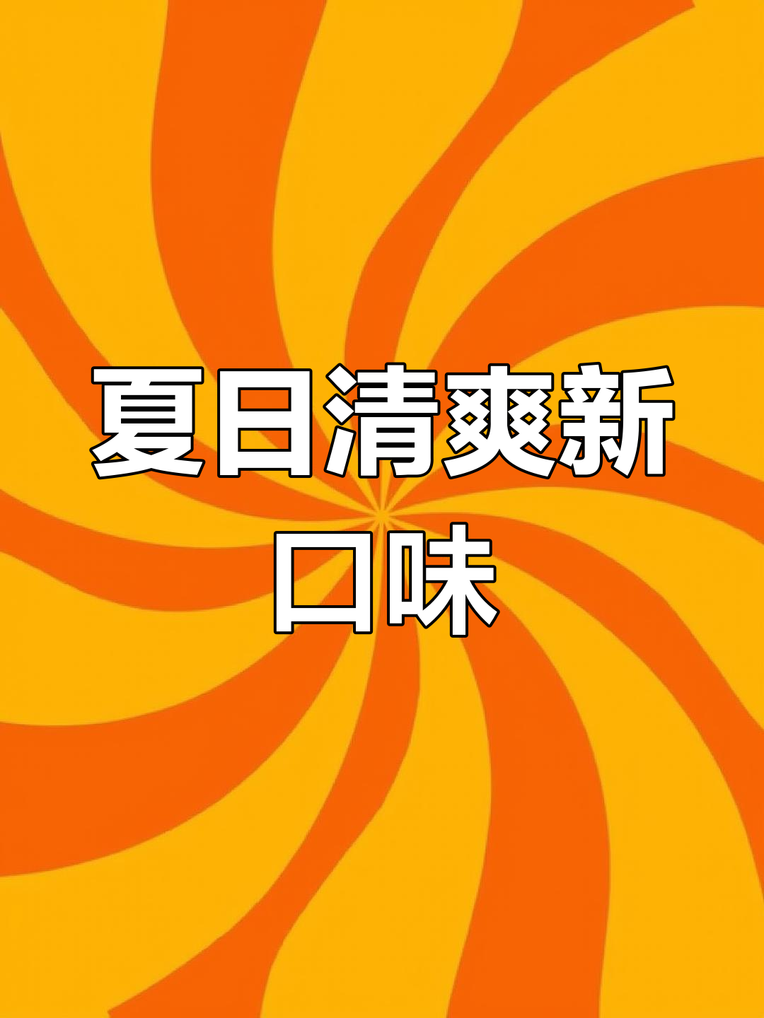 这款冰淇淋融合奶茶,口感丝滑又清凉!