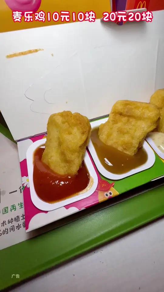 麦当劳麦乐鸡20块20块钱,10块10块钱!四种酱料好吃好吃!