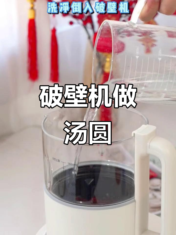 元宵节必备!红豆小丸子,破壁机轻松做