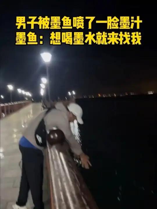 男子钓到了一只墨鱼，正高兴收网时，被喷了一脸墨汁，男子：从此也是喝过墨水的人了