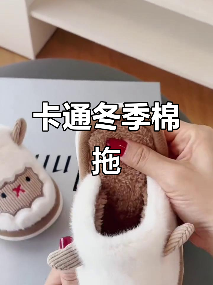 儿童棉拖鞋秋冬必备,卡通毛绒设计保暖又可爱