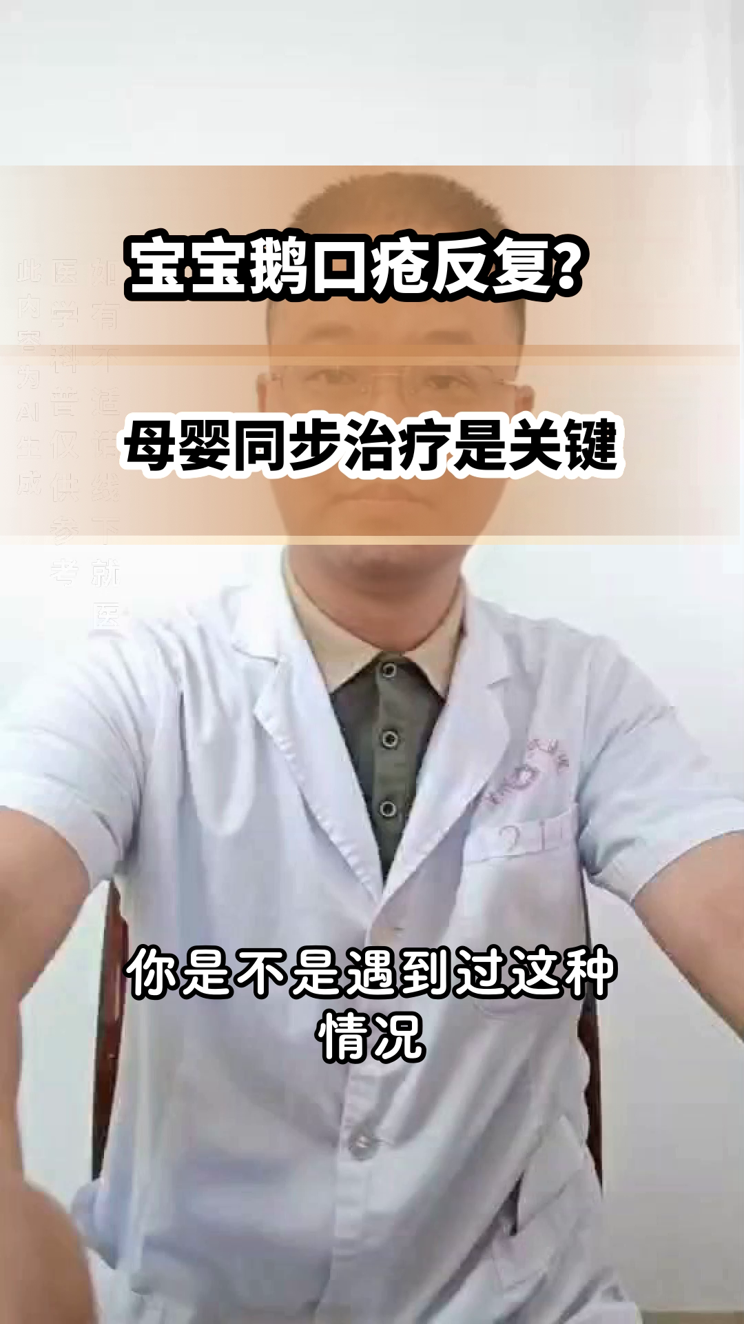 鹅口疮,母婴需同步治疗