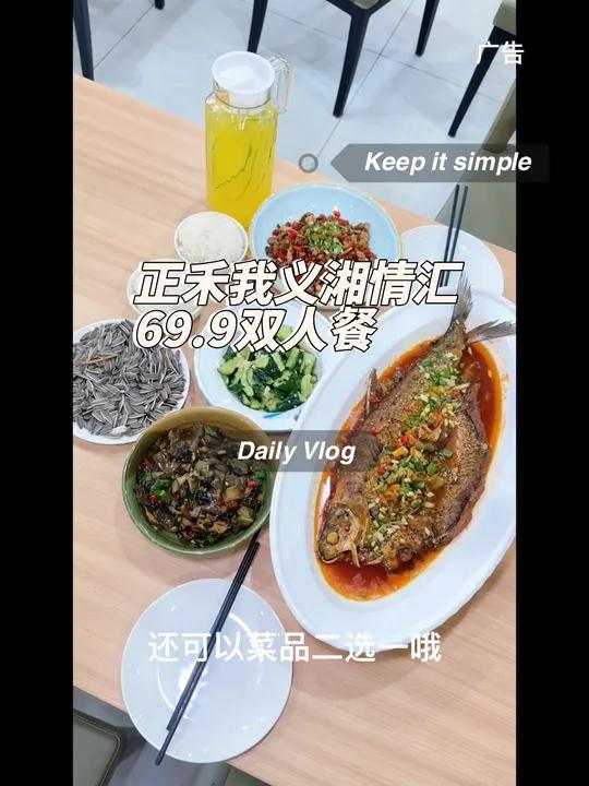 69.9双人餐 菜品二选一,喜欢湘菜的朋友别错过 附近美食 夜京城 同城美食 同城好店推荐