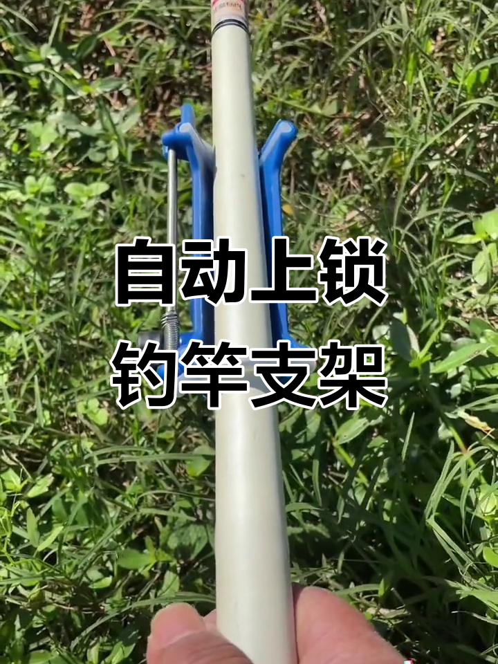 便携钓鱼支架，轻松架杆防脱鱼