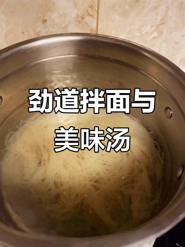 佳木斯拌面,汤汁诱人到不行!
