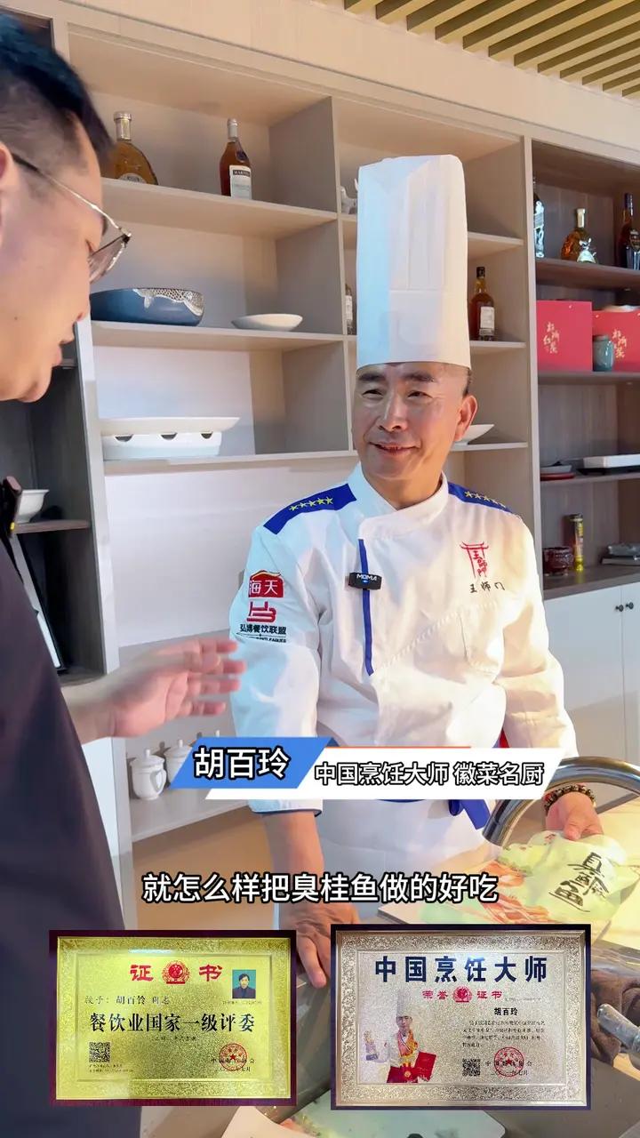 徽菜大师胡百玲现场传授臭鳜鱼烧制经验