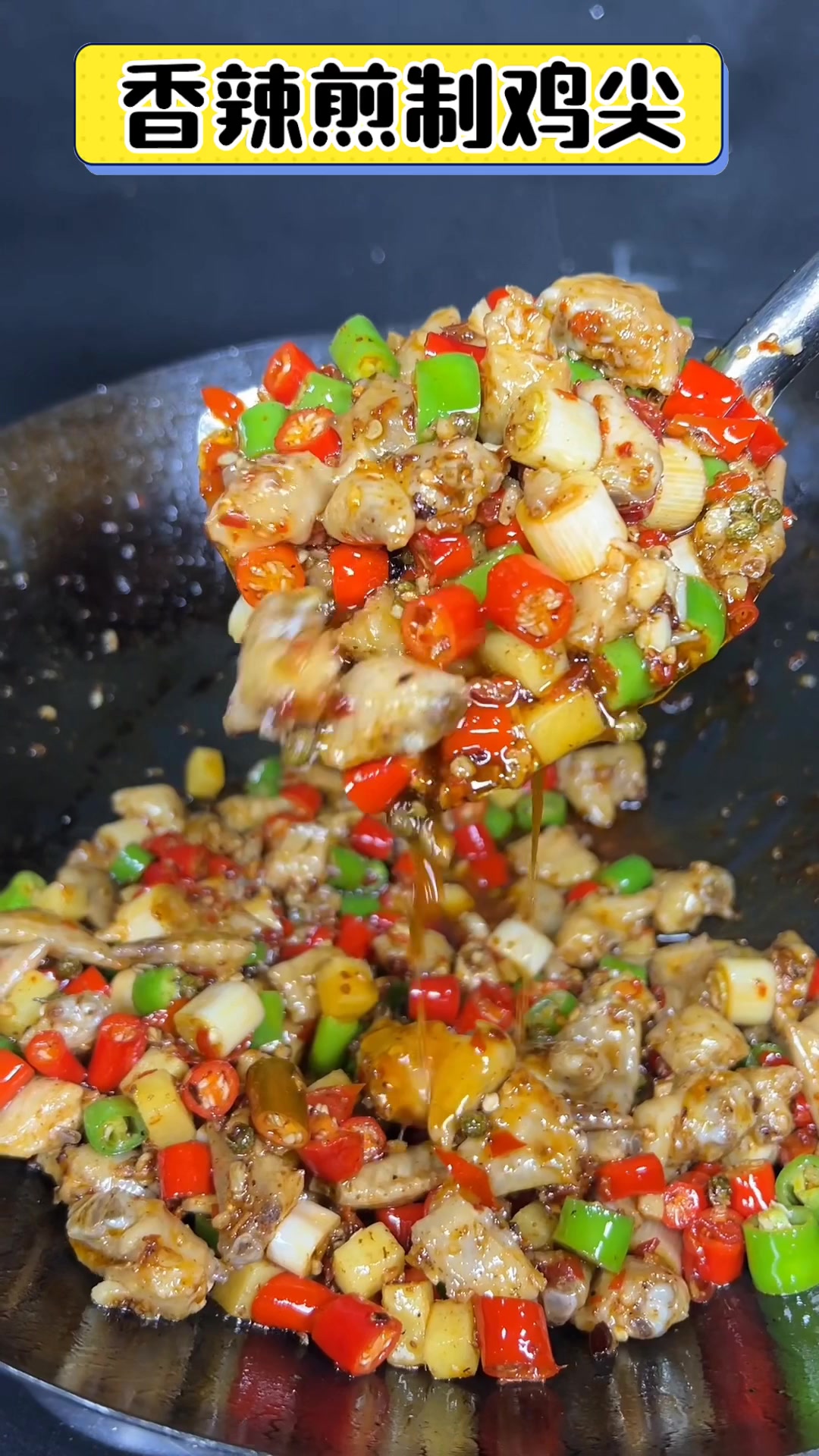 香辣煎制鸡尖