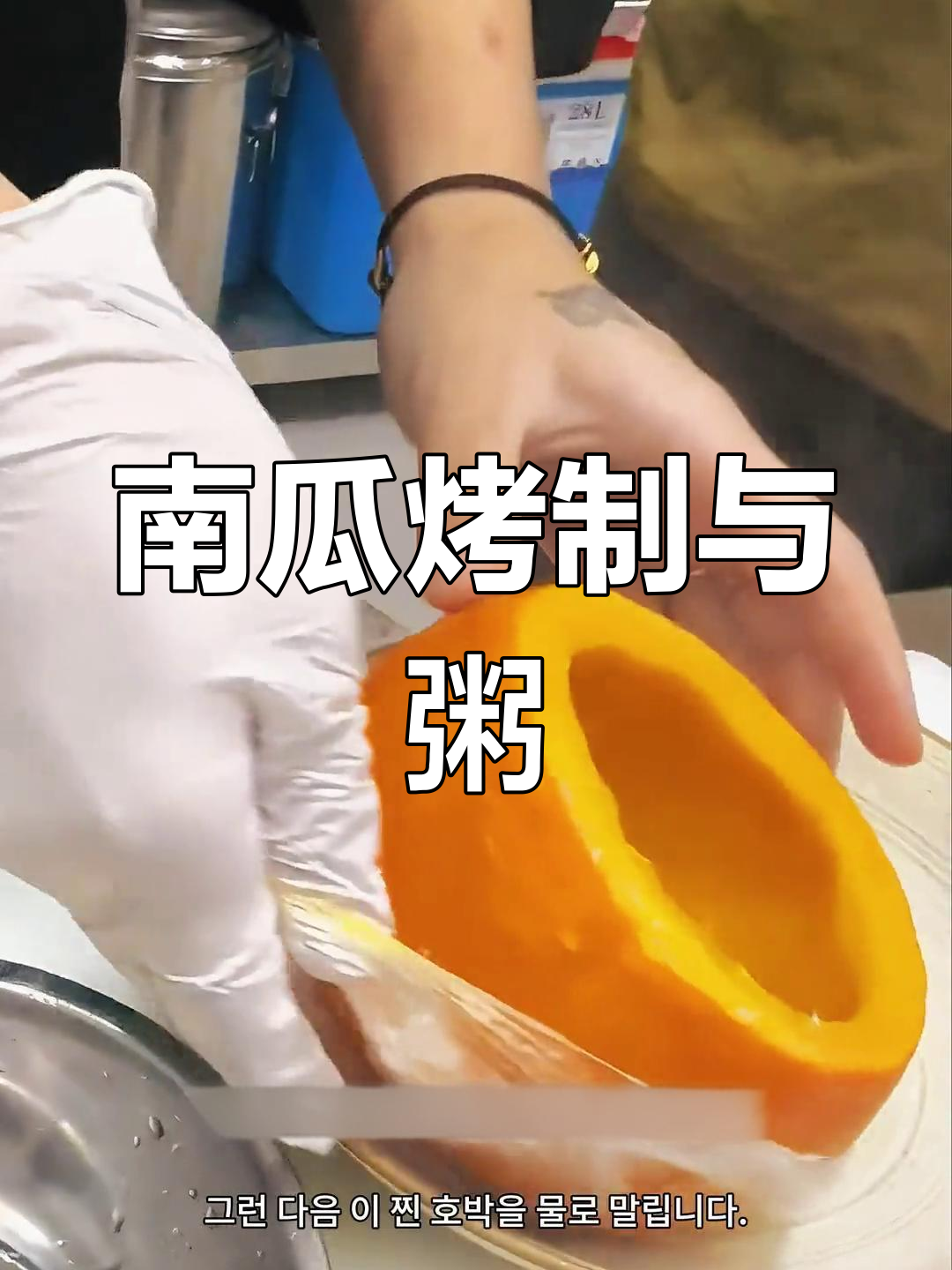 黄金南瓜粥的创意做法